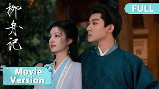 Movie Version | 腹黑反差萌王爷与聪明美艳“山大王”先婚后爱！|【柳舟记 Are You The One】| ENG SUB