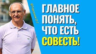 Главное - понять, что есть совесть! Торсунов лекции