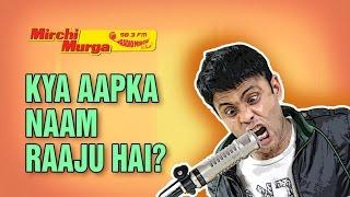 Mirchi Murga | Kya aapka naam Raju hai?