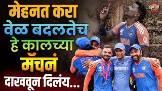 रडण्यापासून लढण्यापर्यंत भारताने असा t20 World Cup जिंकला | IND vs SA Highlights | Vishaych Bhari