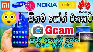 How To Install Gcam for any Smart Phone ! SL GADGET MAN