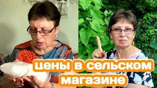 Жизнь в деревне, пенсионерка купила продуктов с зарплаты, обзор, цены в Воронежской области