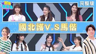 20240715百變智多星-國北護V.S馬偕(周宇柔 舒涵 軒汝 玉兔 晞晞 宛儒)