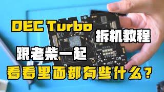 OEC Turbo拆机教程，跟老柴一起看看里面都有些什么？