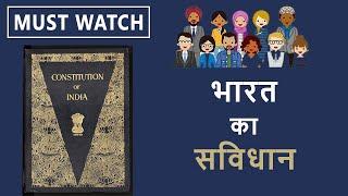 What Is Constitution | Constitution of India | Easy Explain Hindi