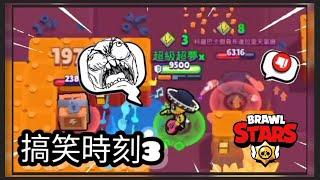 【荒野亂鬥搞笑時刻】實力強有什麼用，我會比倒讚 | The funny moments in brawl stars @frankchangouo4195