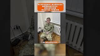 Всередині Майбаха Медведчука! Ексклюзив Фактів тижня