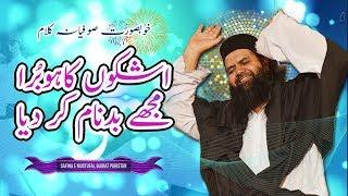 ASHKON KA HO BURA MUJY BADNAM KER DIYA (MEHFIL E SAMAA SUNDAY 16 JUNE 2019) PART 03 OF 05