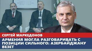 Армения могла разговаривать с позиции сильного: Азербайджану везет