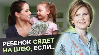 ОБЕСПЕЧИВАТЬ детей ОПАСНО? Финансовая СОЗАВИСИМОСТЬ или помощь ВО БЛАГО?