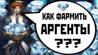 Skyforge: как фармить аргенты(2021).