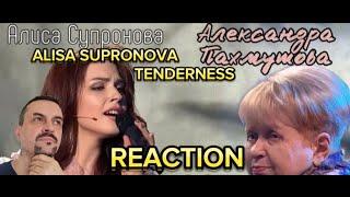 ALISA SUPRONOVA TENDERNESS . Пахмутова услышала свою Нежность в исполнении Алисы Супроновой reaction