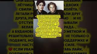 ЖЕНЩИНЫ-АСЫ СССР — подвиг Литвяк и Будановой, о котором забыли #история #факты
