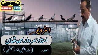 Sardar Ahmed Pathan || Sadar Sindh Pigeon || Nawabon K Shok