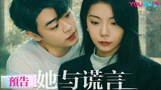 【預告嘗鮮】EP2-8：我把你當朋友，你卻睡我老公 | 她與謊言 The Lady and the Lies | 扈帷/馮熙堯/俞逸夫 | 都市懸疑片 | 優酷台灣 YOUKU TAIWAN