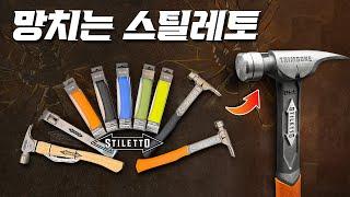 [주안공구 #101] 스틸레토 망치 입고‼100% 티타늄 최고의 망치라는 스틸레토 (가격도 최고 )