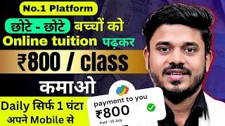 Online Teaching Jobs From Home | Teach Children Online & Earn ₹800 Per Class | Online Jobs At Home