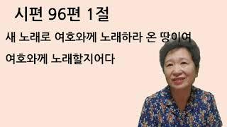 축복의 샘물 시편 96편1절 푸른하늘과 무지개