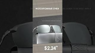 Фотохромные очки с AliExpress. Лучшие вещи и товары с быстрой доставкой из Китая.