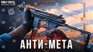 МЕТОВОЕ ОРУЖИЕ В COD MOBILE — НЕ ВСЕГДА ХОРОШО