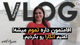 کنت پارک آنکارا - ولاگ روزانه  kentpark ankara - daily vlog