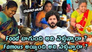 కుమారి ఆంటీ Food Court చూద్దాం రండి  | ఎందుకు అంత famous అయ్యింది ?