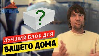 РЕЙТИНГ ГАЗОБЕТОННЫХ БЛОКОВ! Интересные Выводы по результатам испытаний