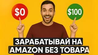 Как заработать на Amazon и AliExpress за 20 минут (с нейросетью)
