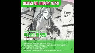 따끈따끈한 애니 신작의 원작! - 약사의 혼잣말