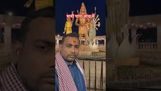 Ujjain Mahakal Mandir video  #maabaap #mtvlmahesh #mahakal #mahadev #ujjainmahakal