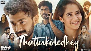 Thattukoledhey Full Movie in Hindi Dubbed | Deepthi Sunaina | Rahul Varma | Vinay S | Review & Facts