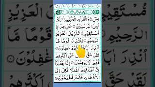 Yaseen Surah Full Yasin سورة يس HD Text surah Yaseen #surayaseen #yasin