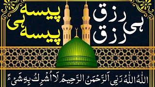 "Rizq Hi Rizq | Paisa Hi Paisa | Wazifa For Unlimited Wealth & Sustenance" | Ultimate Dua For Money