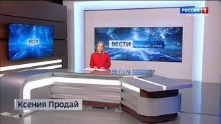Начало "Вести южный урал" в 9:00 (Россия 1 Южный урал, 09.02.2021)