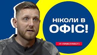 Інтервʼю з Фрілансером по Життю. Євген Андріканич про шлях, мету, доходи, та Україну