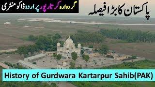 Kartarpur - Gurdwara Kartarpur Sahib Pakistan History and Shourt Urdu Documentary |  Baba Guru Nanak