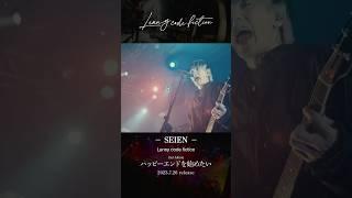 SEIEN（7th Single『SEIEN』release tour FINAL 渋谷duo MUSIC EXCHANGE）