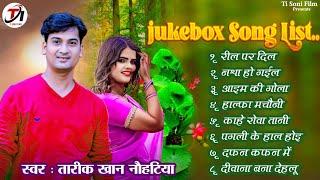 Bhojpuri Hit Songs Jukebox || Nonstop भोजपुरी सॉन्ग || Tariq Khan Nauhattiya Ka नॉनस्टॉप गाना 2024