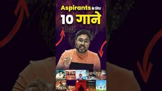 Aspirants के लिए 10 गाने  Gagan Pratap Sir #ssc #songs #gaganpratapmaths