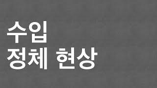 공인중개사 수입이 정체된 분들을 위한 영상