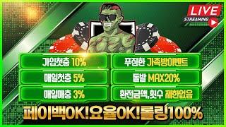 [바카라 실시간] 마감이 왜어렵지? 혜택보다 중요한건 안전!! 가입첫충10% 첫충5% 매충3% 요율OK 페이백OK 바카라좀비 실시간 수익방송