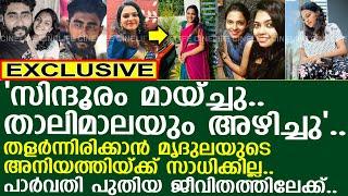 മൃദുലയുടെ അനുജത്തി പുതിയ ജീവിതത്തിലേക്ക്..!! l Parvathy Vijay l Arun