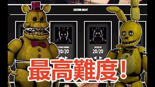 離成功僅一步之遙！最高難度挑戰！雙金走動版FNAF同人講解#3（Those Nights At Fredbear's）