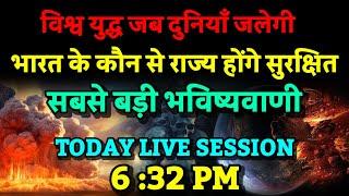 विश्व युद्ध दुनियाँ जलेगी। भारत के कौन से राज्य होंगे सुरक्षित। Bhavishya Malika 2024। Kalki