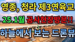 (25년1월)제3연육교 영종,청라 공사현장 방문 청라쪽 경사도 높