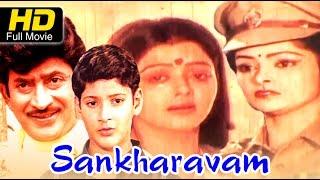 Sankharavam Telugu Full Movie Online | Krishna, Mahesh Babu, Sharada