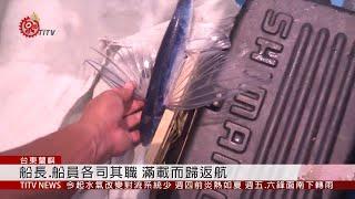 趁著好天氣! 雅美族人前往小蘭嶼捕飛魚 2019-04-22 IPCF-TITV 原文會 原視新聞