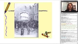 تاريخ فلسطين (3)،  أ. روان الضامن | دبلوم الدراسات الفلسطينية2018، أكاديمية دراسات اللاجئين