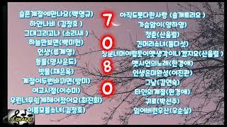 7080낭만이 그리워지는 노래추억의 감성노래7080