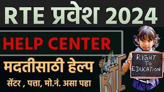 rte helpline number maharashtra | rte help center number maharashtra | rte helpline number